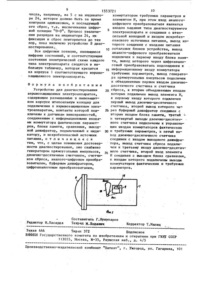 Устройство для диагностирования взрывозащищенных электроаппаратов (патент 1553721)