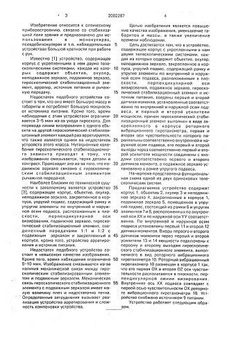 Бинокль (патент 2002287)
