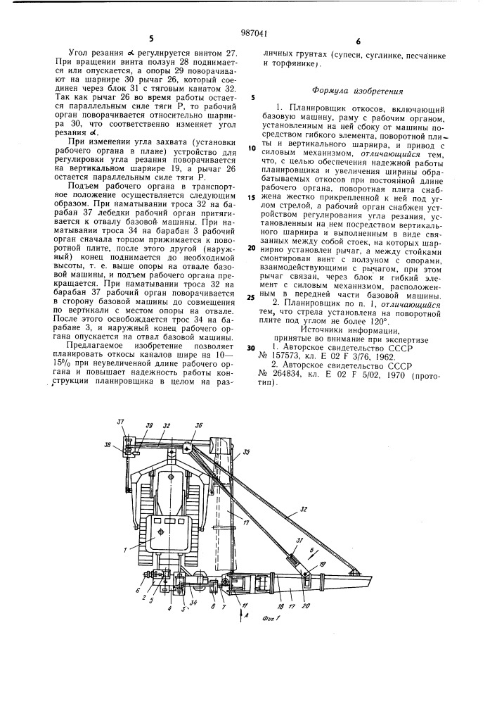 Планировщик откосов (патент 987041)