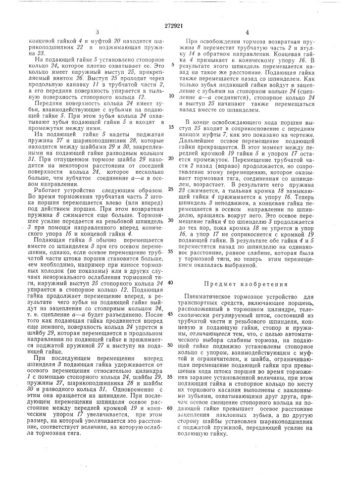 Пневматическое тормозное устройство (патент 272921)