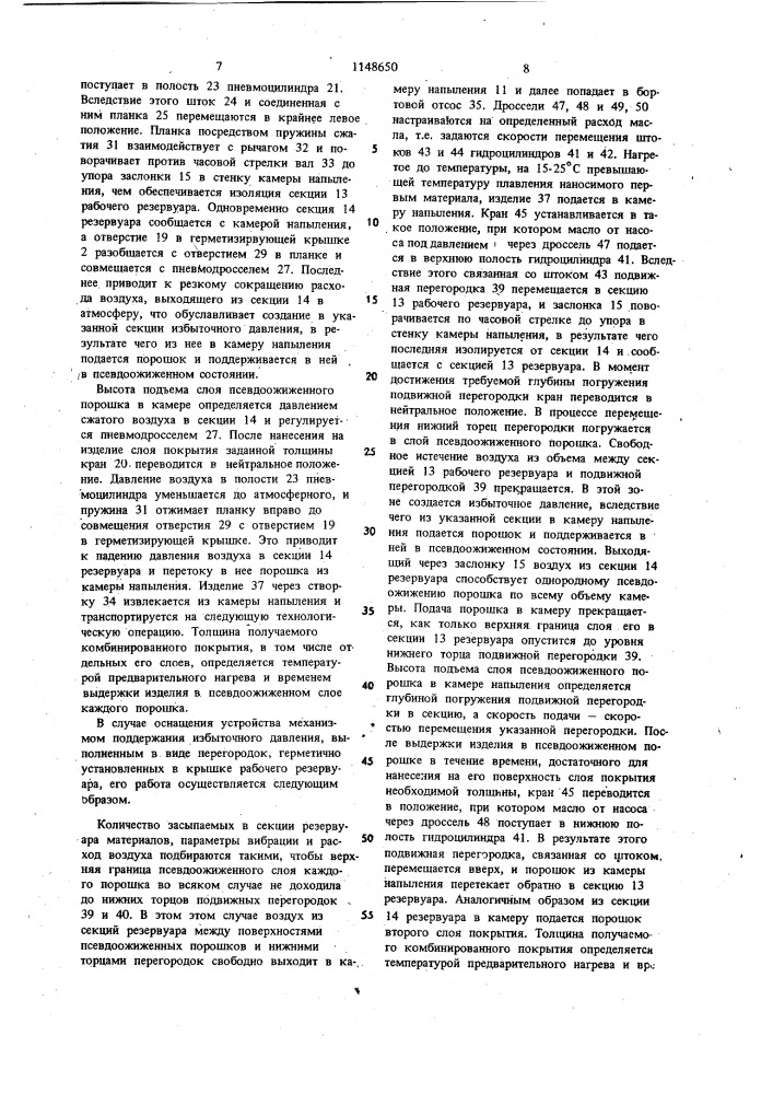 Устройство для нанесения порошковых покрытий (патент 1148650)