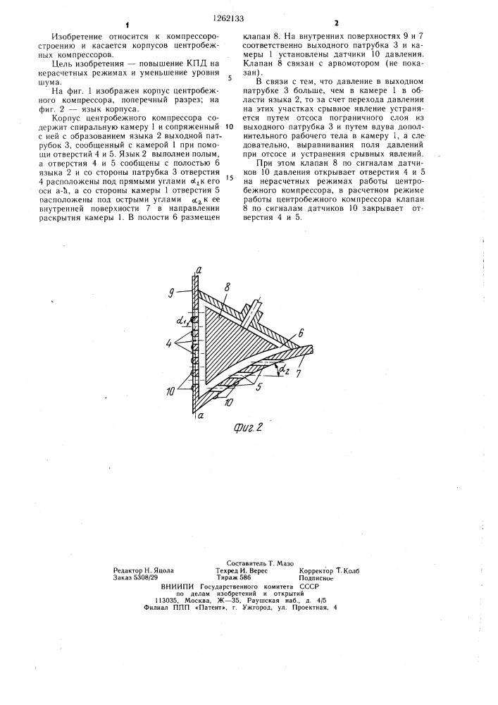 Корпус центробежного компрессора (патент 1262133)