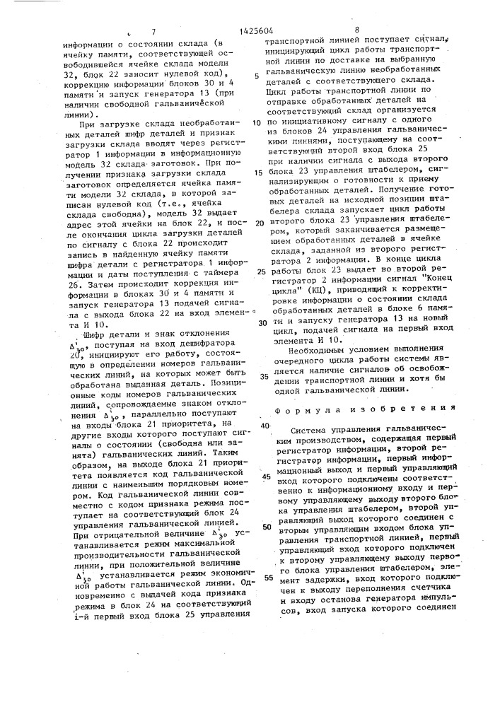 Система управления гальваническим производством (патент 1425604)