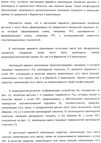 Координатный датчик, электронное устройство, отображающее устройство и светоприемный блок (патент 2491606)