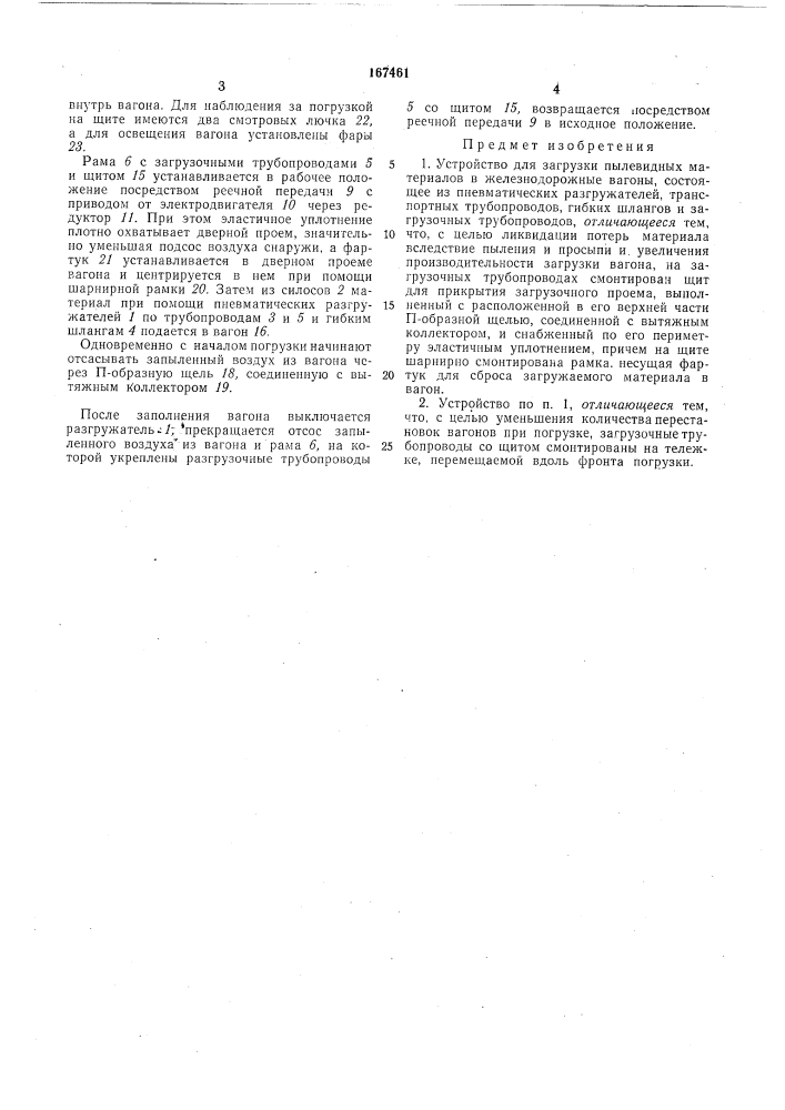 Патент ссср  167461 (патент 167461)