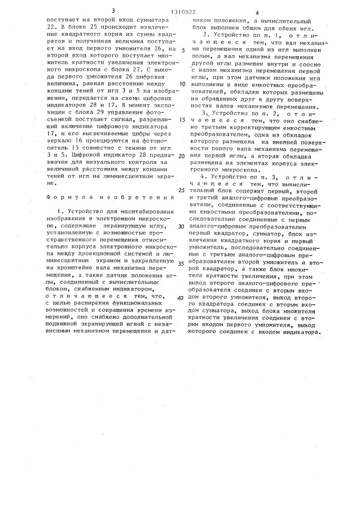 Устройство для масштабирования изображения в электронном микроскопе (патент 1310922)