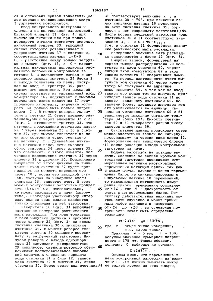 Устройство управления загрузкой печи для нагрева заготовок (патент 1062487)