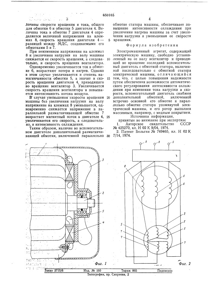 Электромашинный агрегат (патент 650165)