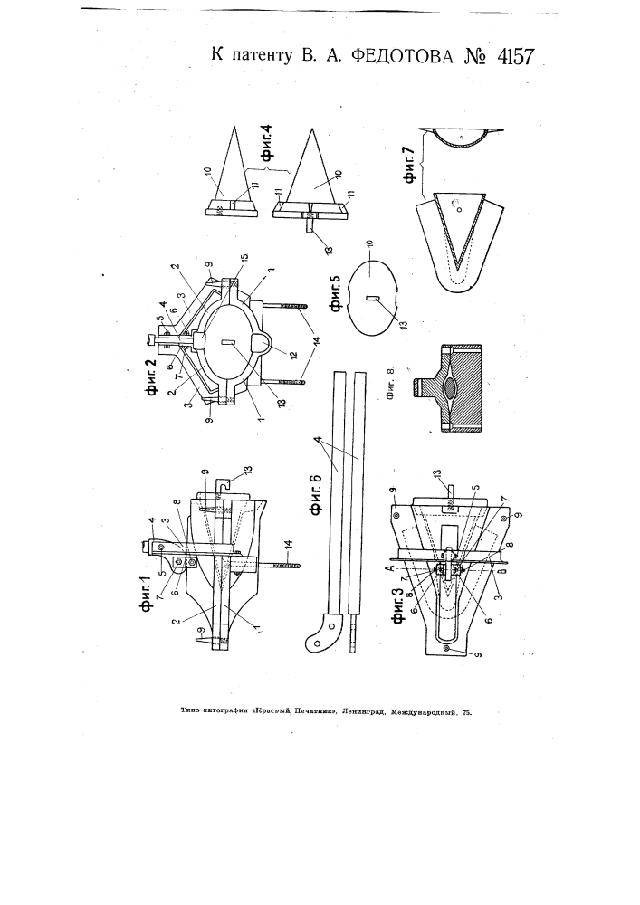 Изложница для отливки сошников (патент 4157)