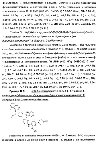 Имидазопиридиновые ингибиторы киназ (патент 2469036)