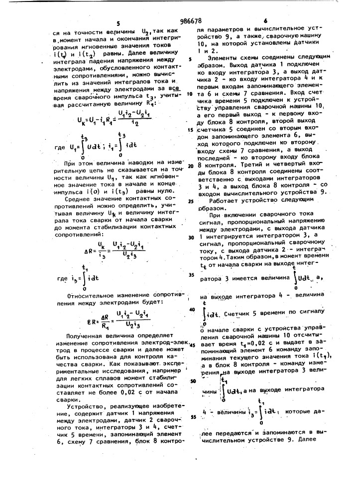 Способ контроля качества контактной сварки (патент 986678)