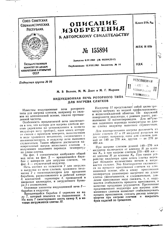 Патент ссср  155894 (патент 155894)