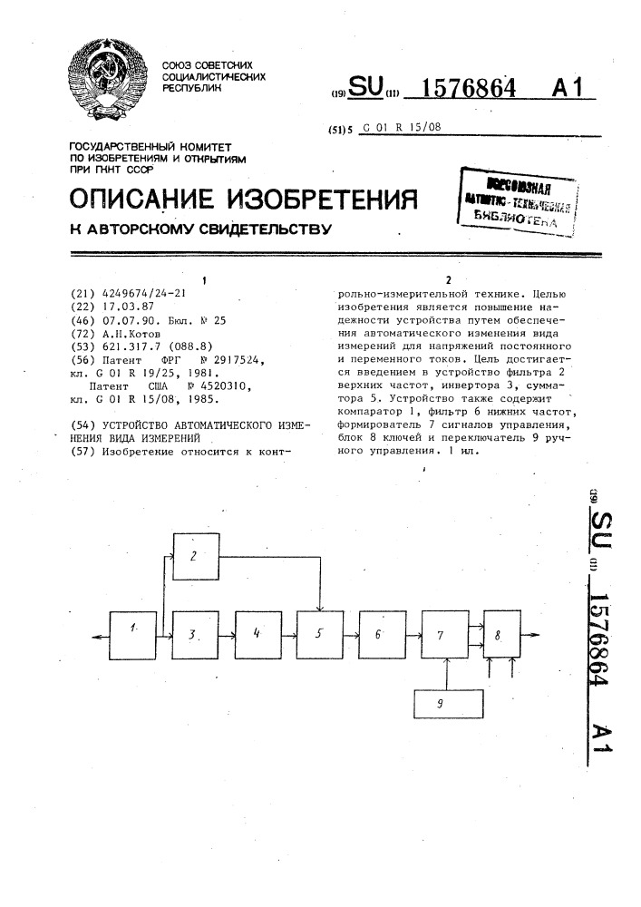 Устройство автоматического изменения вида измерений (патент 1576864)