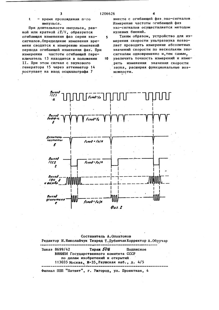 Устройство для измерения скорости ультразвука (патент 1206626)