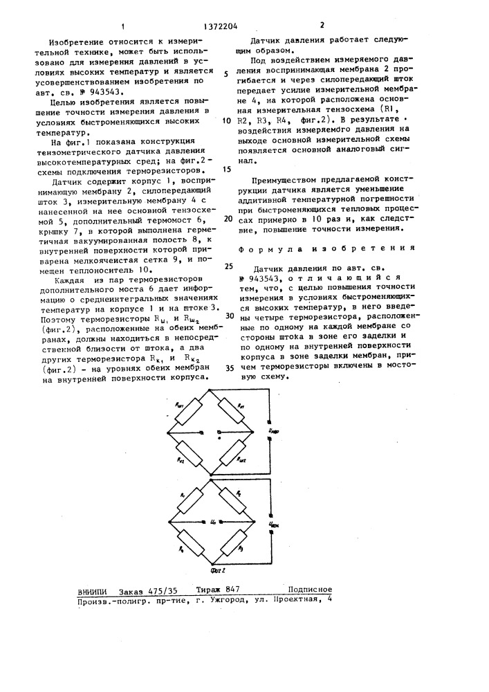 Датчик давления (патент 1372204)