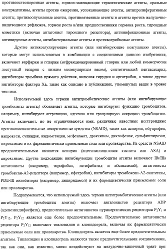 Лактамсодержащее соединение и его производные в качестве ингибиторов фактора xa (патент 2345993)