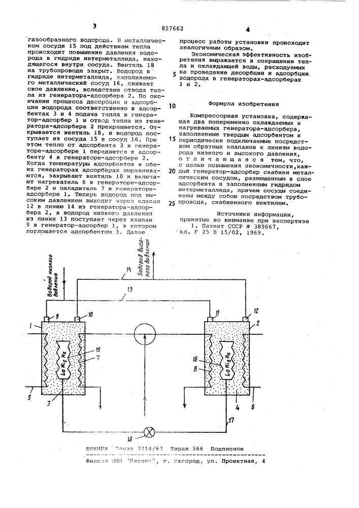 Компрессорная установка (патент 857662)