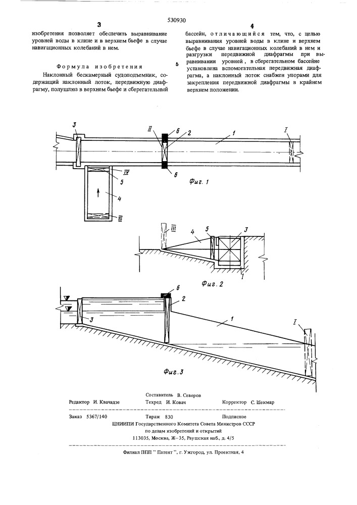 Наклонный бескамерный судоподъемник (патент 530930)