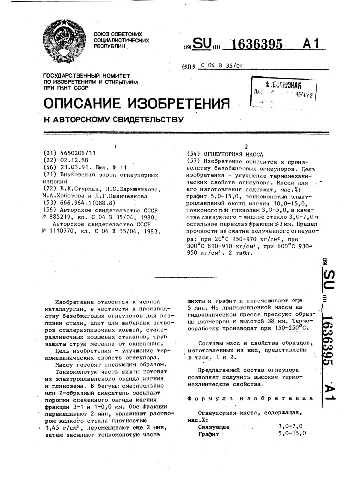 Огнеупорная масса (патент 1636395)