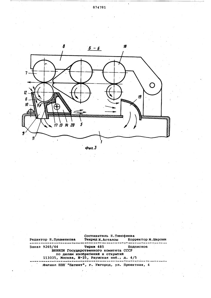 Устройство для очистки вытяжного прибора текстильной машины (патент 874781)