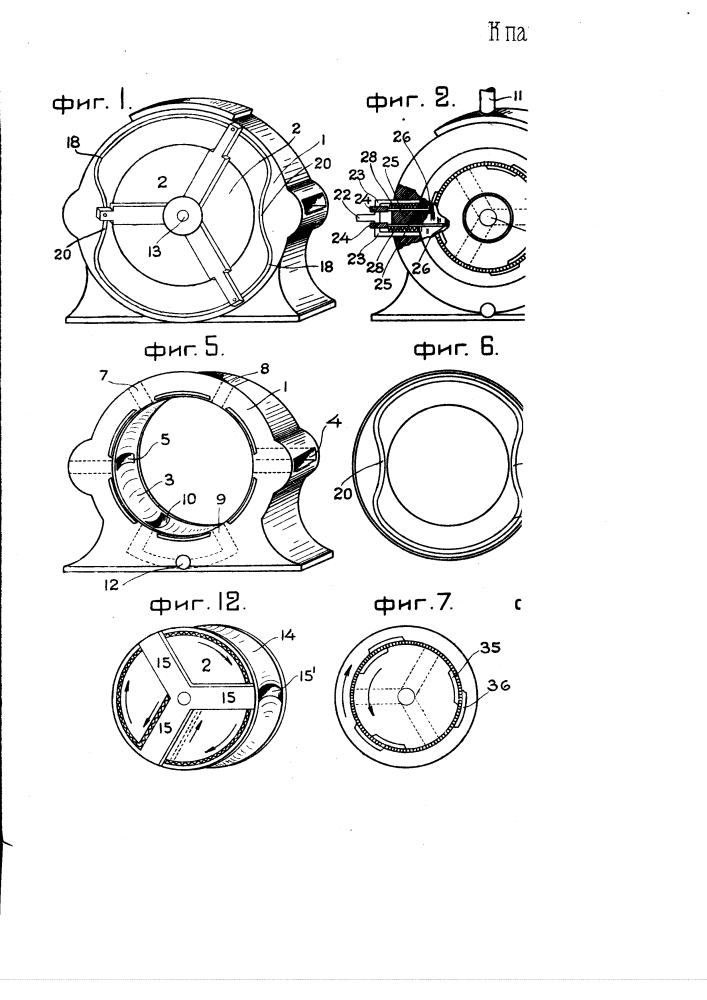 Реверсивный коловратный двигатель внутреннего горения (патент 2364)