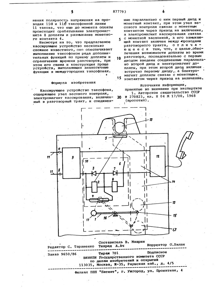 Кассирующее устройство таксофона (патент 877793)