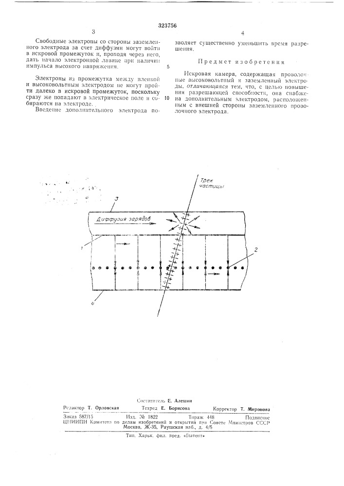 Сесоюзная / "'s^^^^•!lgf"^qteha—^- (патент 323756)