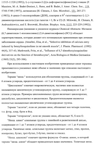 4,6,7,13-замещенные производные 1-бензил-изохинолина и фармацевтическая композиция, обладающая ингибирующей активностью в отношении гфат (патент 2320648)