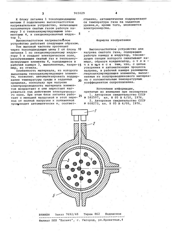 Высокочастотное устройство для нагрева сжатого газа (патент 965029)