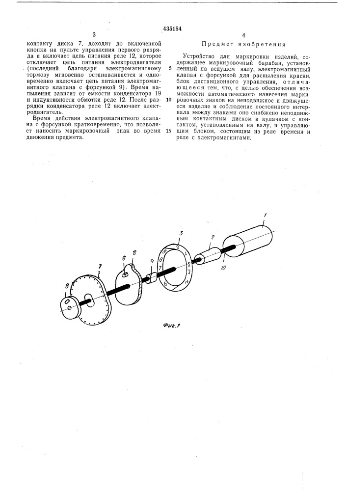 Устройство для маркировки изделий (патент 435154)