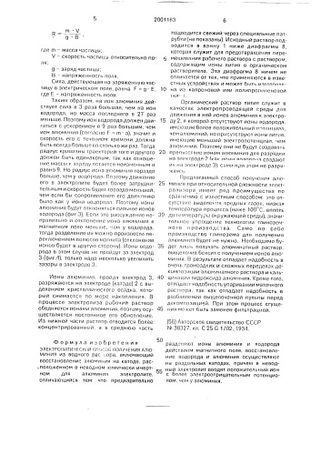 Электролитический способ получения алюминия (патент 2001163)