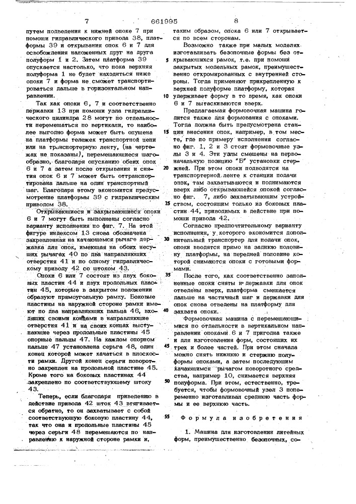 Машина для изготовления литейных форм (патент 661995)