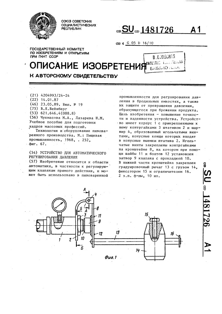 Устройство для автоматического регулирования давления (патент 1481726)