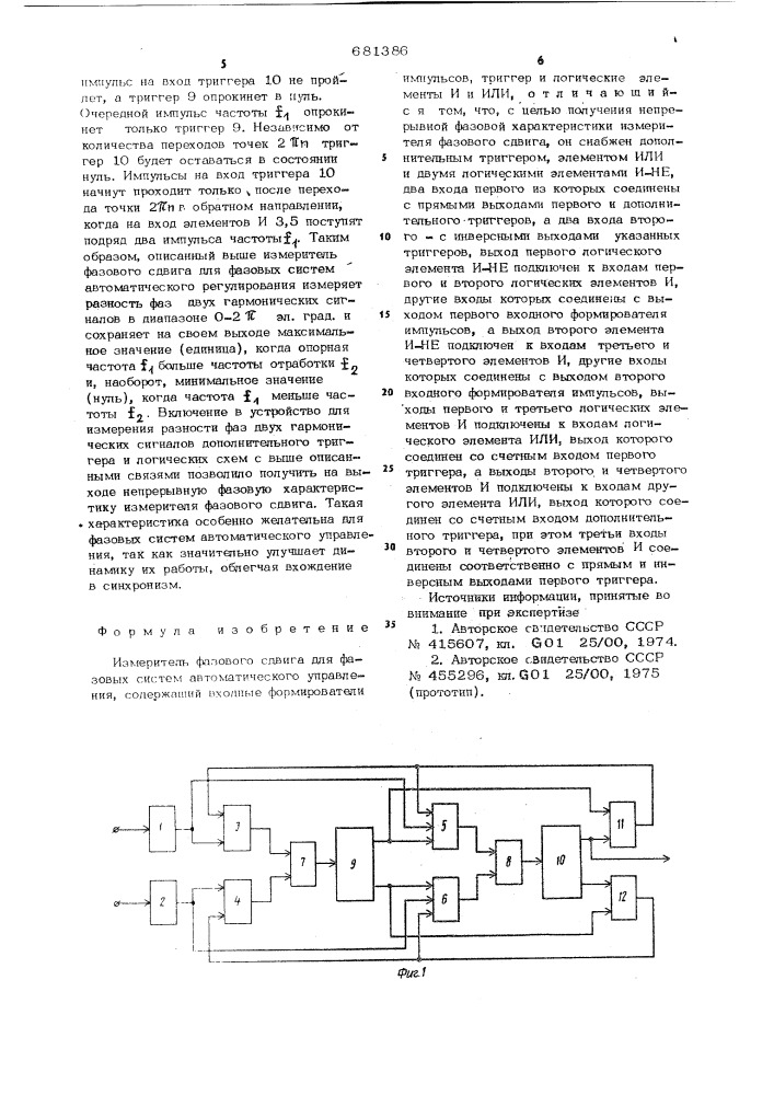 Измеритель фазового сдвига для фазовых систем автоматического управления (патент 681386)