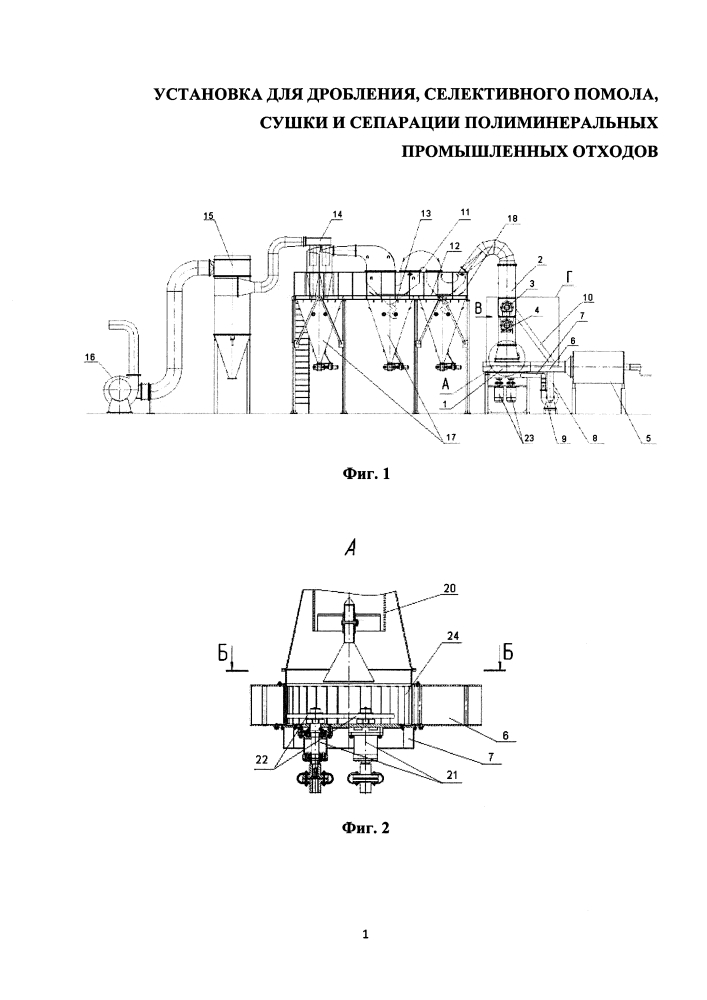 Установка для дробления, селективного помола, сушки и сепарации полиминеральных промышленных отходов (патент 2629570)