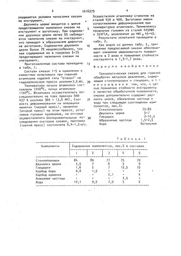 Технологическая смазка для горячей обработки металлов давлением (патент 1616979)