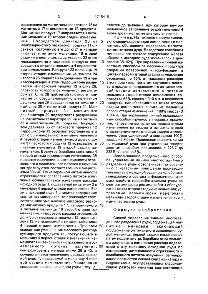 Способ управления линией многостадийного разделения руды (патент 1715415)