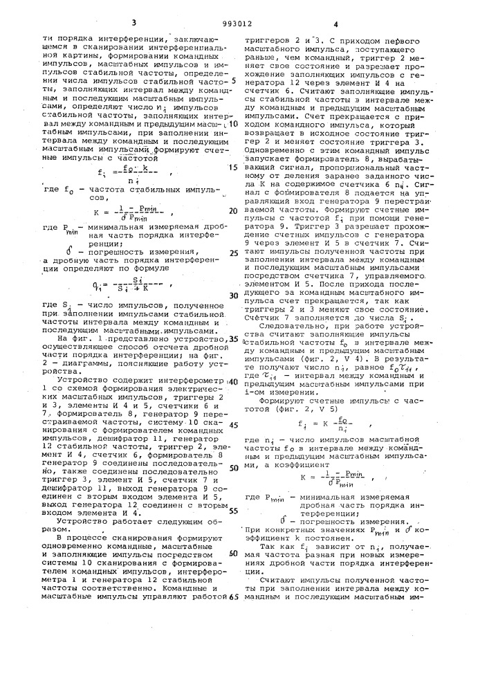 Способ измерения дробной части порядка интерференции (патент 993012)