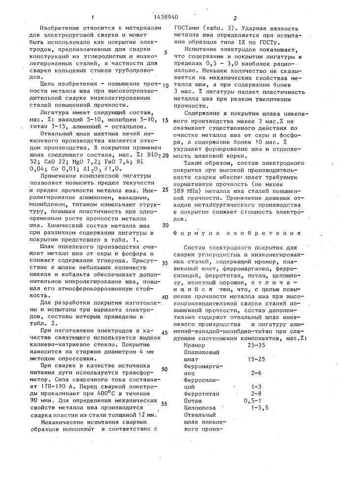 Состав электродного покрытия для сварки углеродистых и низколегированных сталей (патент 1438940)