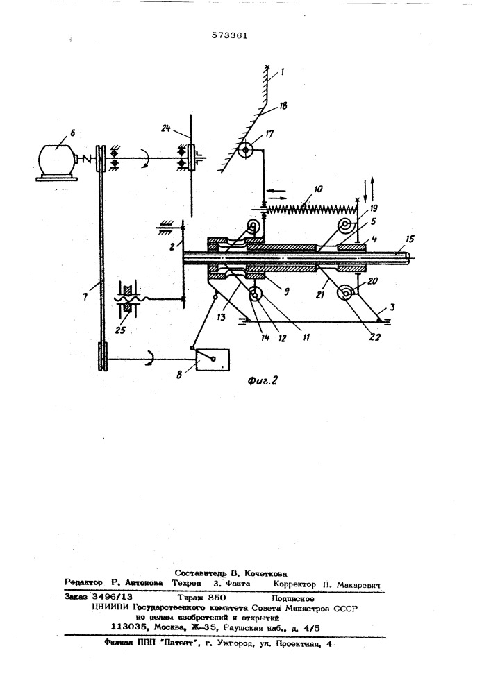 Станок для мерной резки шприцованных заготовок (патент 573361)