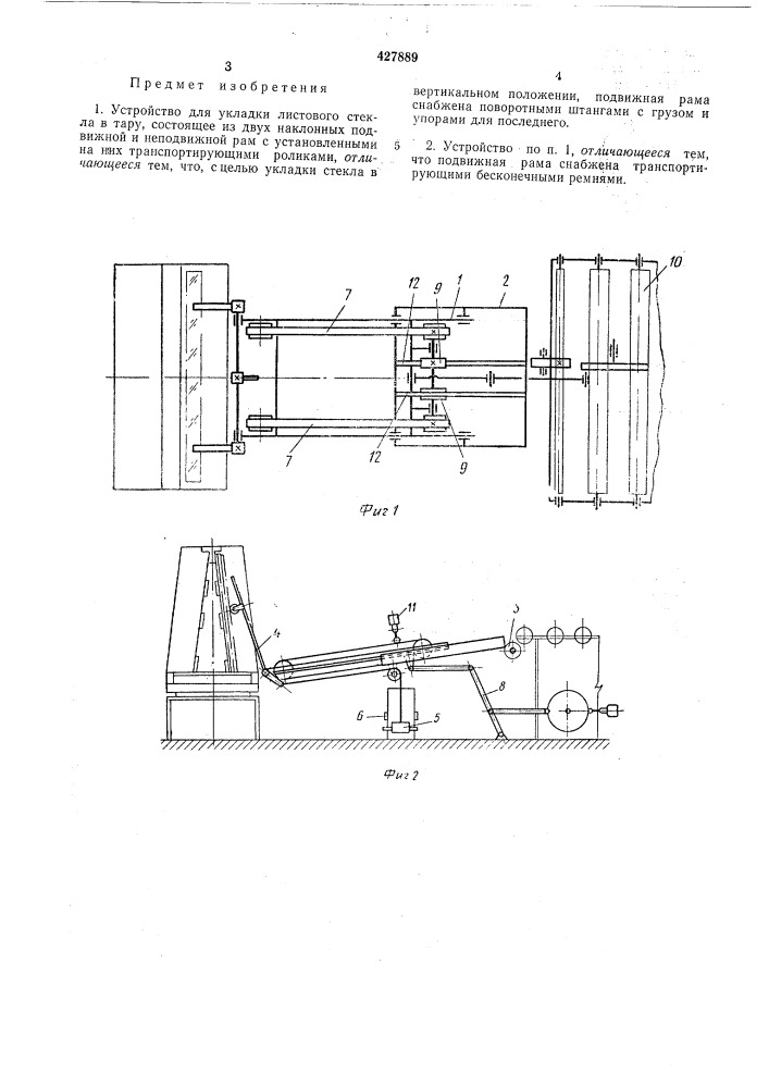 Устройство для укладки листового стекла в тару (патент 427889)