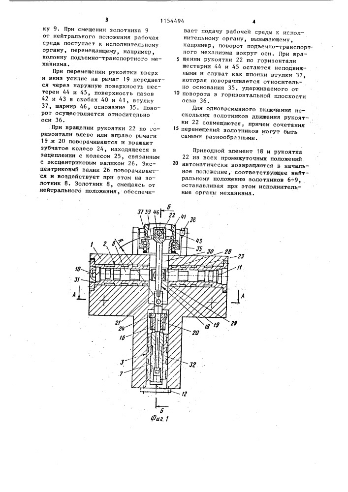 Устройство управления и регулирования гидродвигателями (патент 1154494)