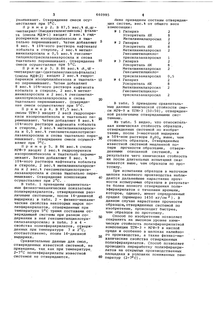 Способ получения отвержденных полиэфиракрилатов (патент 660985)