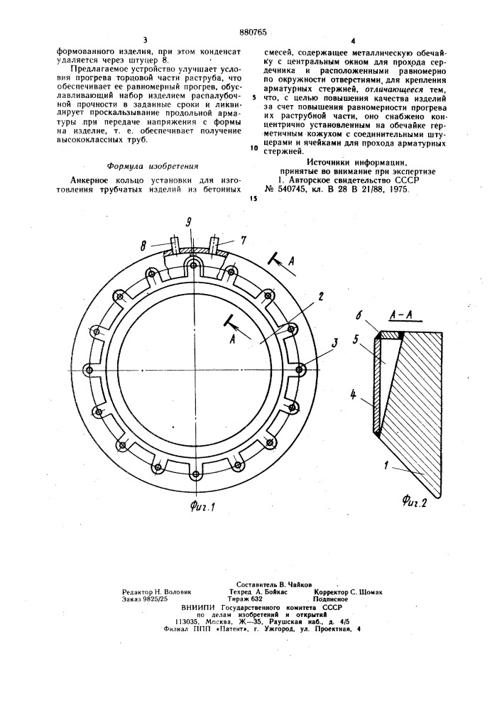 Анкерное кольцо установки для изготовления трубчатых изделий из бетонных смесей (патент 880765)