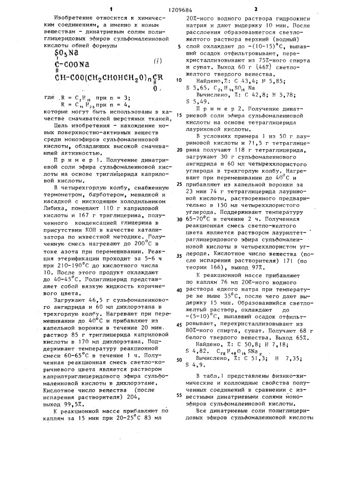 Динатриевые соли полиглицеридовых эфиров сульфомалеиновой кислоты в качестве смачивателей шерстяных тканей (патент 1209684)