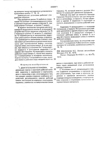 Двигательная установка (патент 2002971)