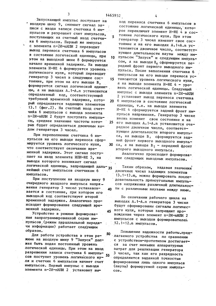Устройство для формирования серий импульсов (патент 1465952)
