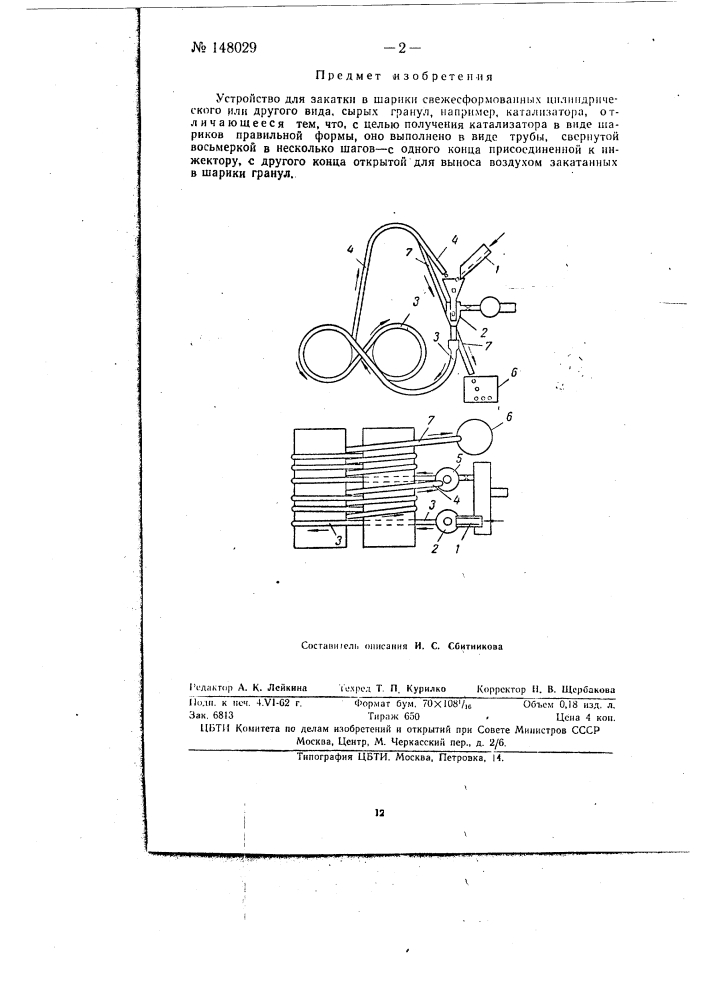 Устройство для закатки в шарики свежесформованных цилиндрического или другого вида сырых гранул, например, катализатора (патент 148029)