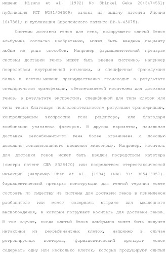 Слитые белки альбумина (патент 2369404)