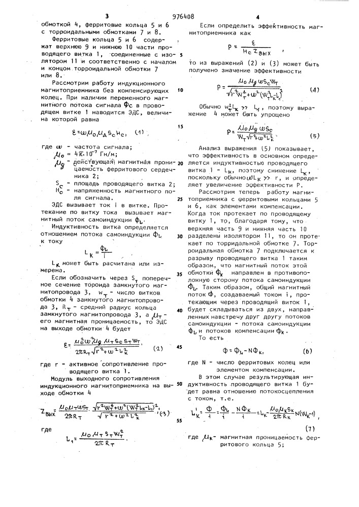 Индукционный магнитоприемник (патент 976408)